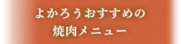 よかろうおすすめの