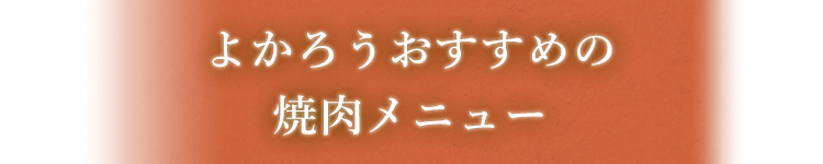 よかろうおすすめの